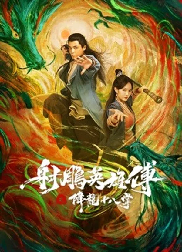 Giáng Long Thập Bát Chưởng