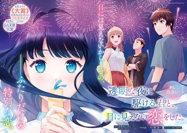 Toumei na Yoru ni Kakeru Kimi to, Me ni Mienai Koi wo Shita. Vietsub - Motchill
